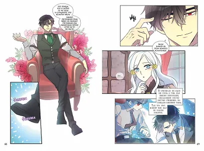 Я стала матерью главного героя. Том 2 (I Married the Male Lead's Dad). Манхва - фото 8