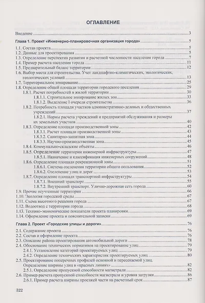 Курсовое и дипломное проектирование по градостроительству. Учебное пособие - фото 2