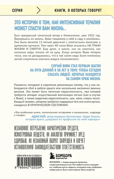 Реанимация: истории на грани жизни и смерти - фото 2