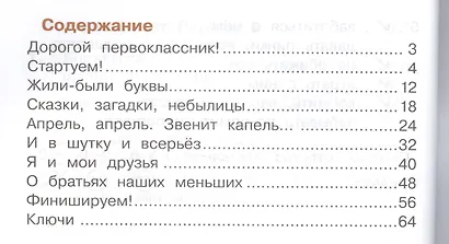 Литературное чтение. 1 класс. Тетрадь учебных достижений - фото 2