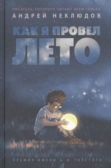 Как я провел лето - фото 1