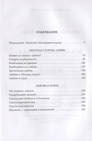 Все оттенки порока - фото 2