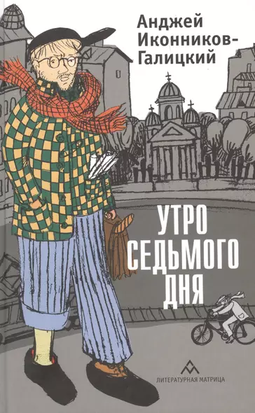 Утро седьмого дня - фото 1