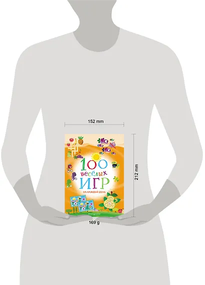 100 весёлых игр. На каждый день - фото 4