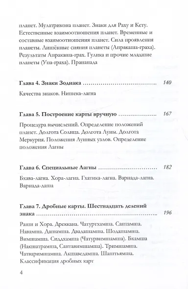 Брихат-парашара-хора-шастра. Сокровищница Индийской астрологии. Том 1 (Главы 1-12) - фото 3