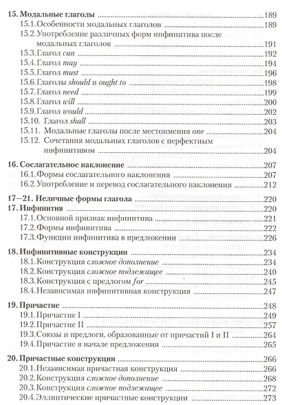 Практическая грамматика английского языка Уч. пос. по переводу (+3 изд) (м) Широкова - фото 5