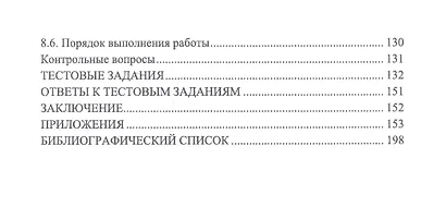 Технологическое оснащение производства машин и оборудования. Лабораторный практикум. Учебное пособие - фото 5