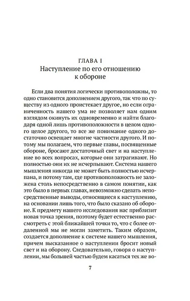Важнейшие принципы войны - фото 10
