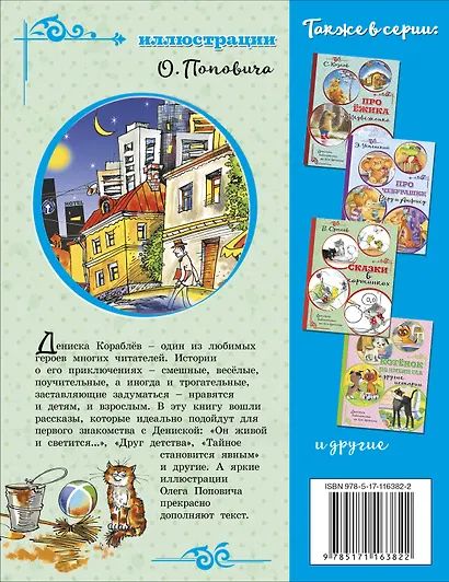 Денискины рассказы - фото 2