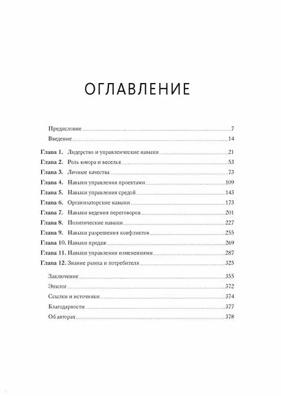 Руководитель проектов. Все навыки, необходимые для работы - фото 3