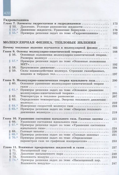 Мякишев. Физика. 10 класс. Базовый и углублённый уровни. Учебник. - фото 4