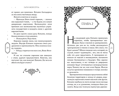 Ночь ворона, рассвет голубя - фото 5