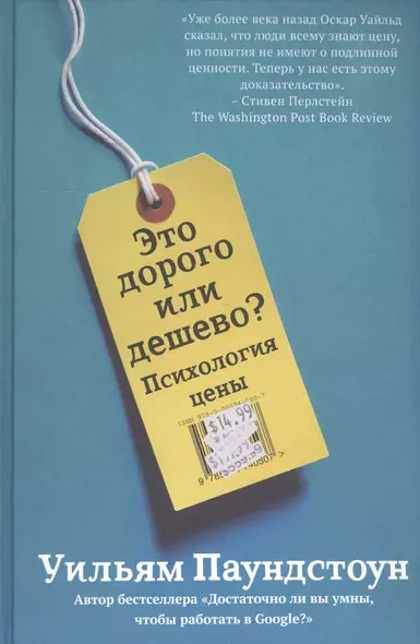 Это дорого или дешево? Психология цены - фото 1