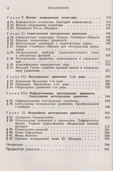 Интегральные уравнения: Введение в теорию / Изд.стереотип. - фото 3