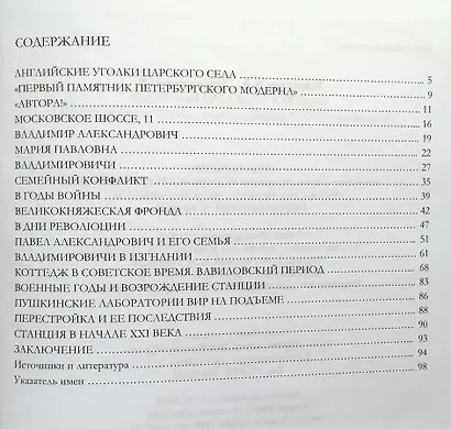 Царскосельский коттедж. От великокняжеской усадьбы до вавиловской опытной станции - фото 2