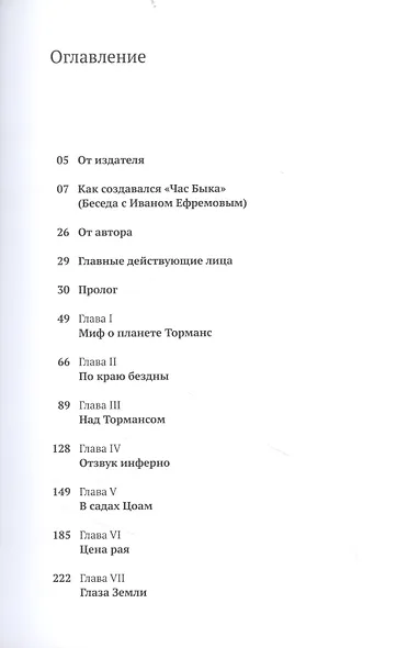 Час Быка - фото 2
