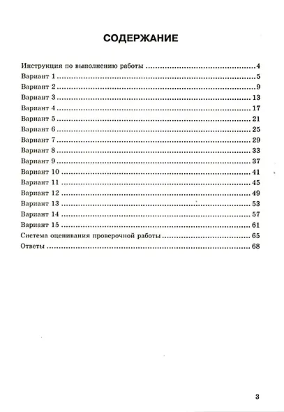 ВПР. Русский язык. 7 класс. Типовые задания. 15 вариантов заданий. Подробные критерии оценивания. Ответы - фото 2