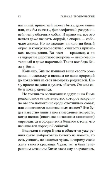 Белый Бим Черное ухо - фото 14