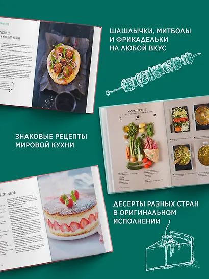 Рецепты мировой кухни на каждый день (Мечта гурмана, Мясо, Торты). Сборный комплект в коробе из 3-х книг - фото 4