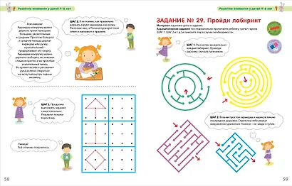 Внимание и речь. Методика комплексного развития с онлайн-тест-диагностикой "Разумники 4-6" - фото 8
