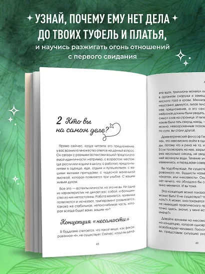 Секретный дар любви. Психологический путеводитель, который поможет построить гармоничные отношения - фото 5