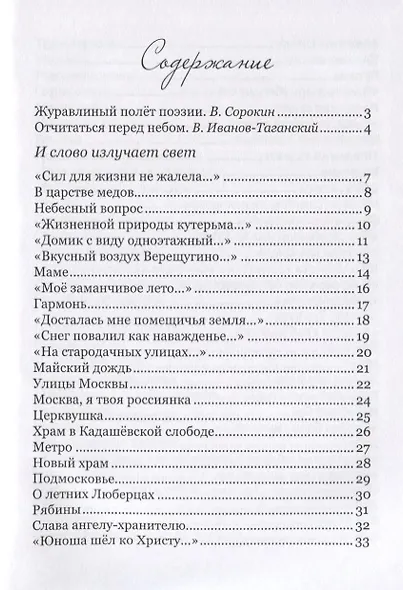 Берегиня - фото 2