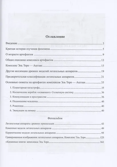 Мексиканский палеоконтакт - фото 3