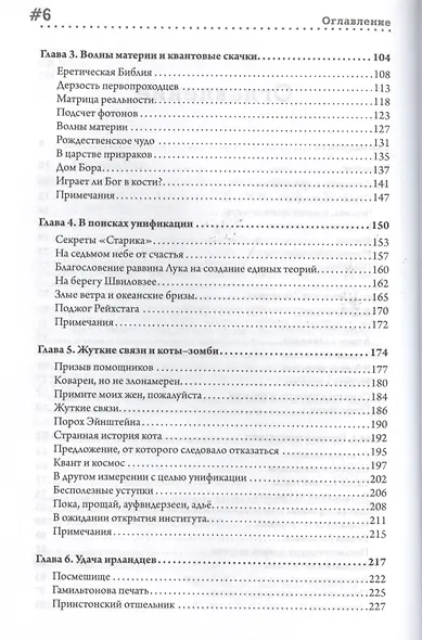 Играют ли коты в кости? Эйнштейн и Шрёдингер в поисках единой теории мироздания - фото 3