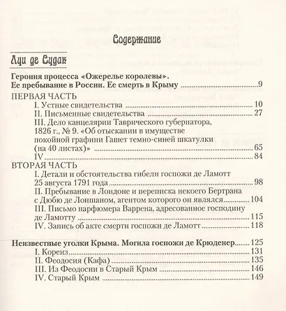 Французские путешественники в Крыму. XIX век - фото 2
