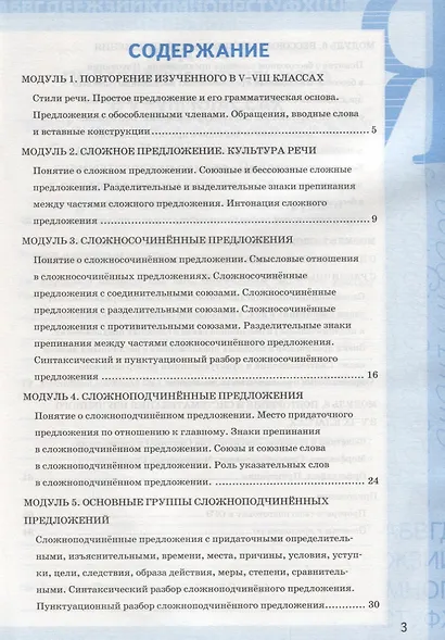 Русский язык. 9 класс. Рабочая тетрадь (к уч. Тростенцовой и др.) - фото 2