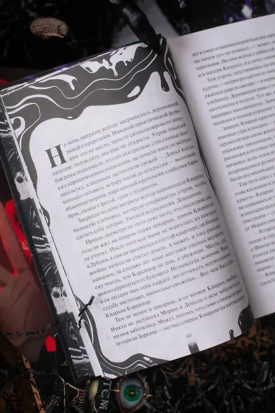 Как поймать монстра. Круг третий. Книга 2 - фото 11