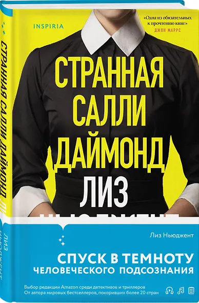 Комплект из 2-х книг (Странная Салли Даймонд; Сад твоей лжи) - фото 4