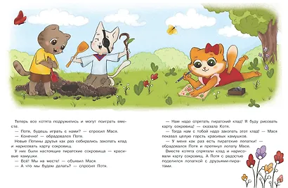 Котенок Потя учится играть и дружить - фото 2