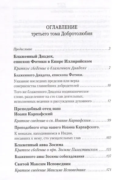 Добротолюбие в 5-и томах - фото 13