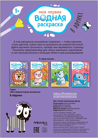 Моя первая водная раскраска. В Африке - фото 4