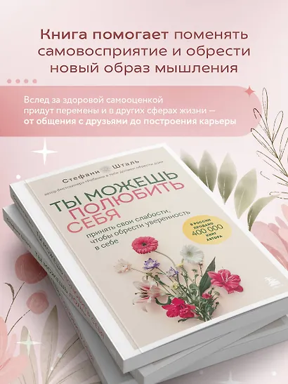 Ты можешь полюбить себя. Принять свои слабости, чтобы обрести уверенность в себе - фото 5