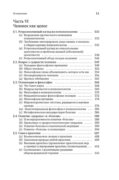 Общая психопатология. От становления личности до психологии масс - фото 8