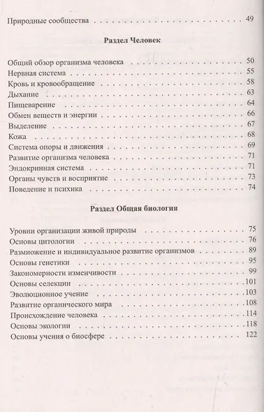 Биология в таблицах и схемах. Для школьников и абитуриентов - фото 3