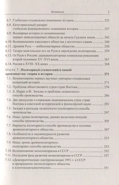 Политарный ("азиатский") способ производства. Сущность и место в истории человечества и России: Философско-исторические очерки - фото 4
