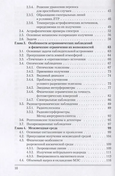 Общая астрофизика - фото 3