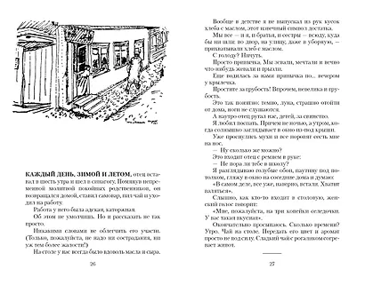 Моя жизнь - фото 6