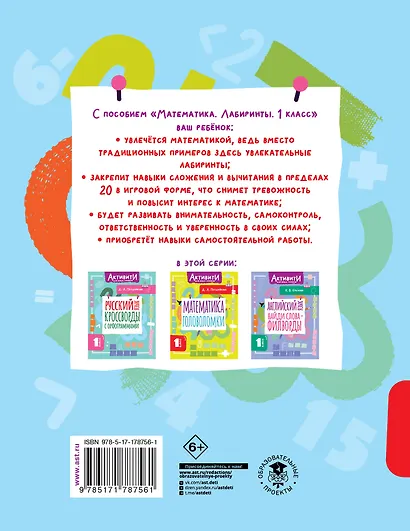Математика. Лабиринты. 1 класс - фото 2