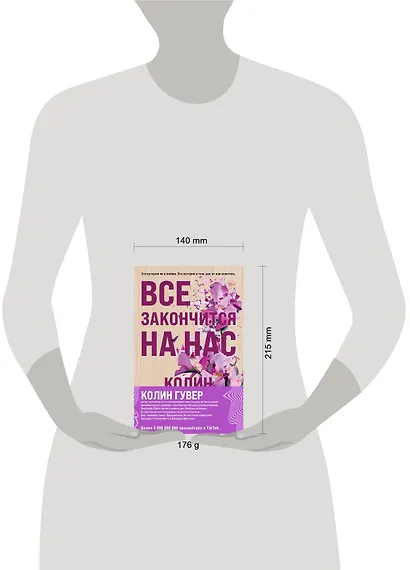 Комплект из 2-х книг (Все закончится на нас + Уродливая любовь) - фото 9