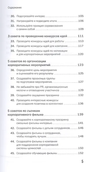 50 советов по нематериальной мотивации - фото 4