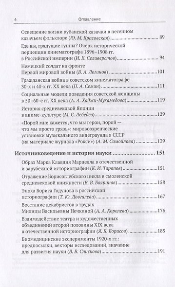 Историческая наука завтрашнего дня. Сборник трудов молодых ученых - фото 3
