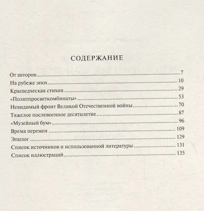 Музеи Урала в истории России XX века - фото 2