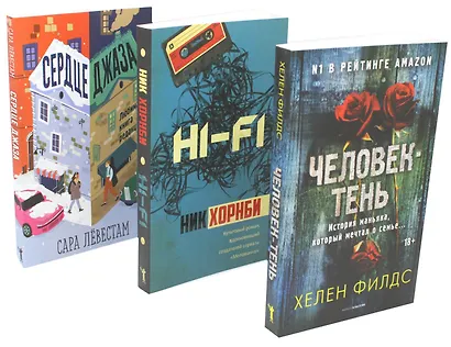 Комплект «Лекарство для души. Мировые бестселлеры» - фото 1