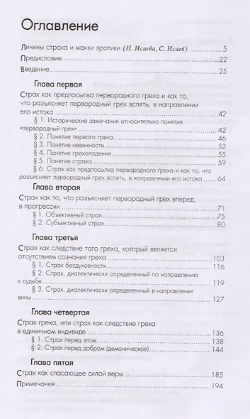 Понятие страха / 2-е изд. - фото 5