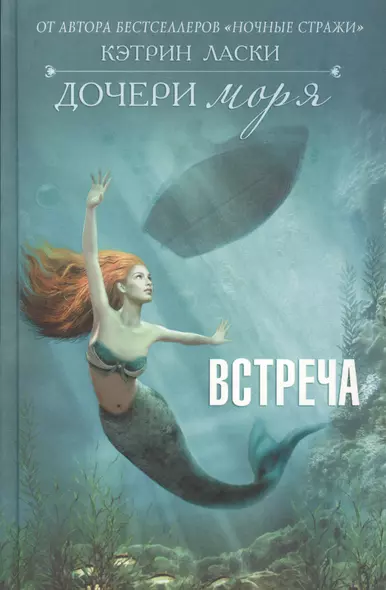 Встреча - фото 1