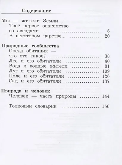 Окружающий мир 2 класс. Учебник. Часть 2 - фото 2